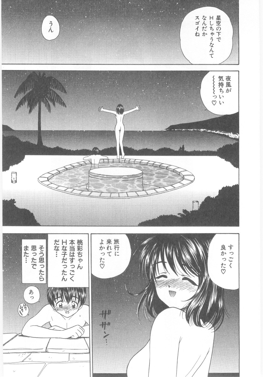 Natsubayashi - Page 87