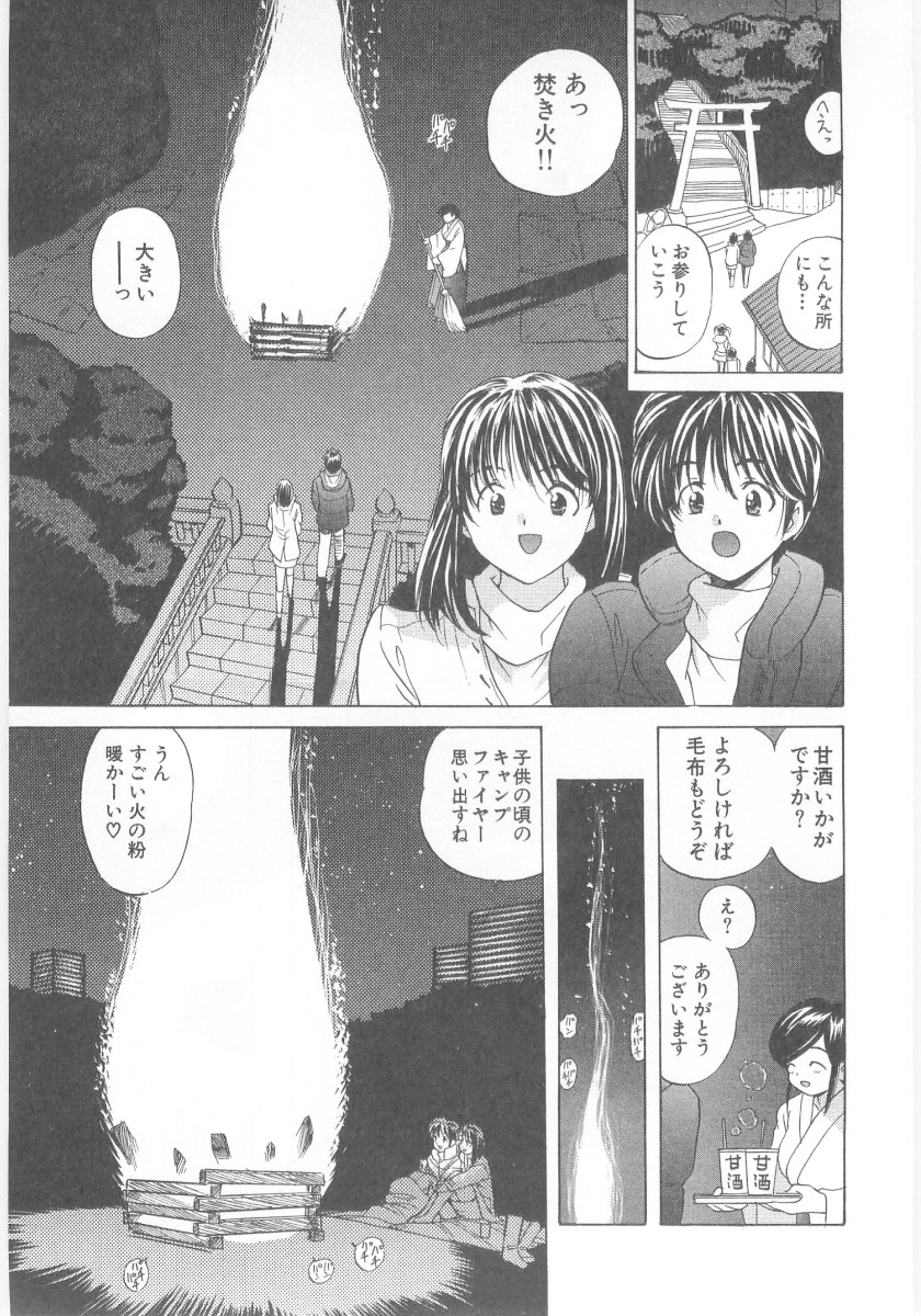 Natsubayashi - Page 99