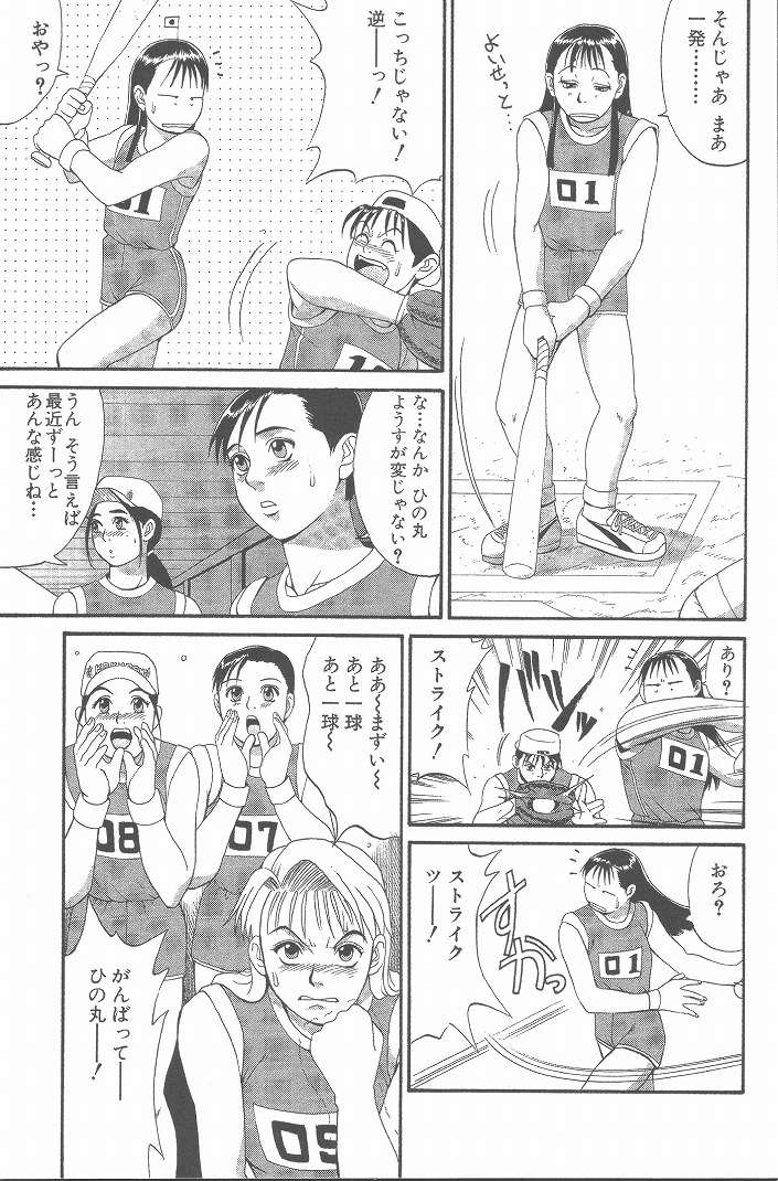 Hinomaru-Kun no Hen! - Page 114