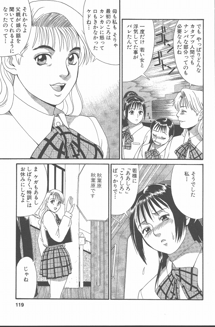 Hinomaru-Kun no Hen! - Page 118
