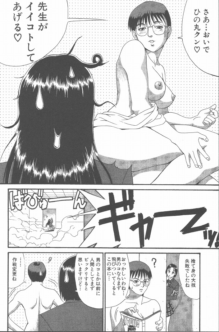 Hinomaru-Kun no Hen! - Page 133