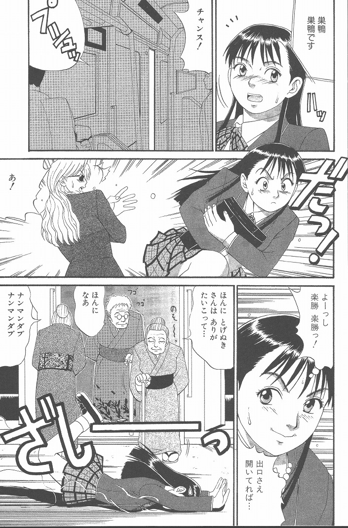 Hinomaru-Kun no Hen! - Page 144