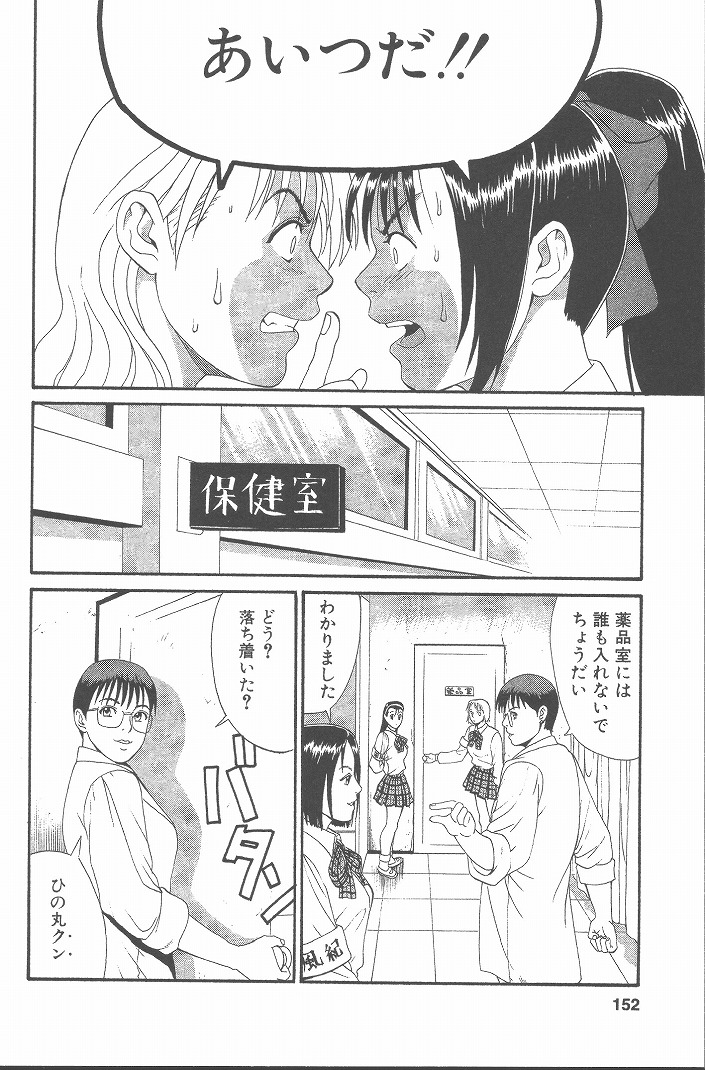 Hinomaru-Kun no Hen! - Page 151
