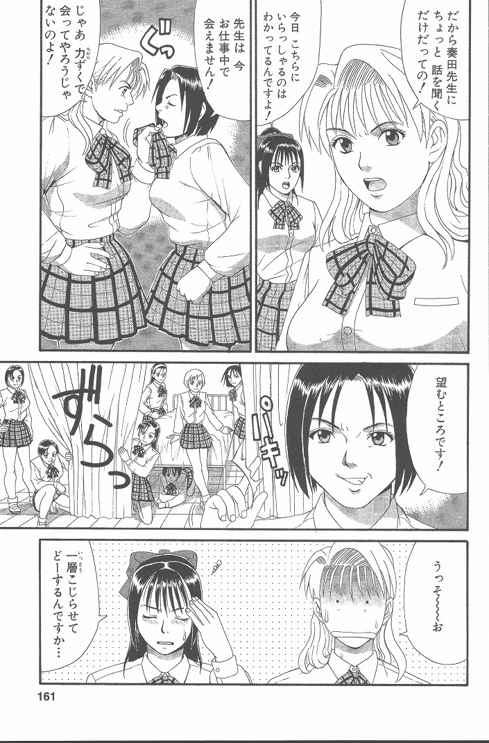 Hinomaru-Kun no Hen! - Page 160