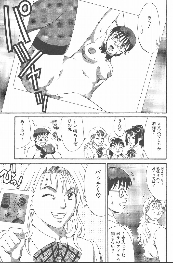 Hinomaru-Kun no Hen! - Page 166