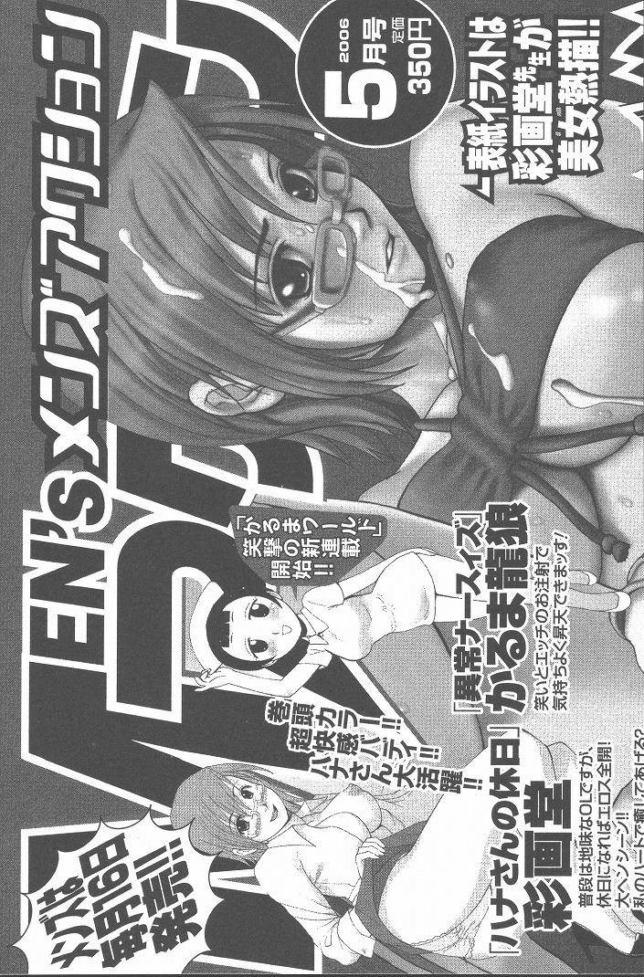 Hinomaru-Kun no Hen! - Page 208