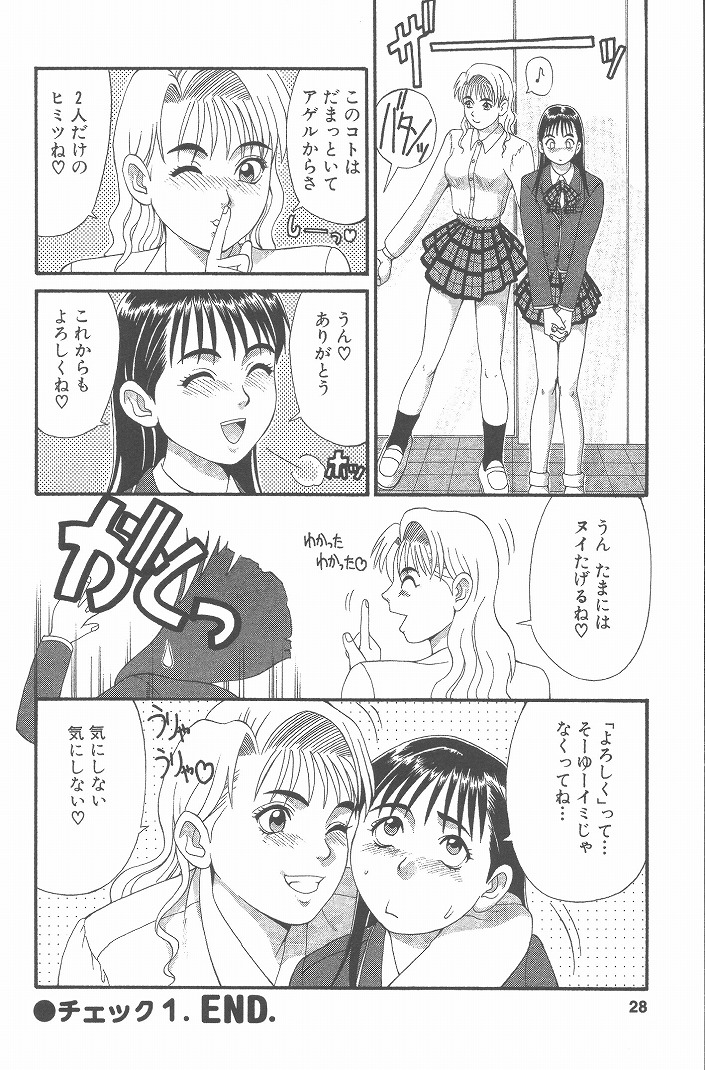 Hinomaru-Kun no Hen! - Page 27