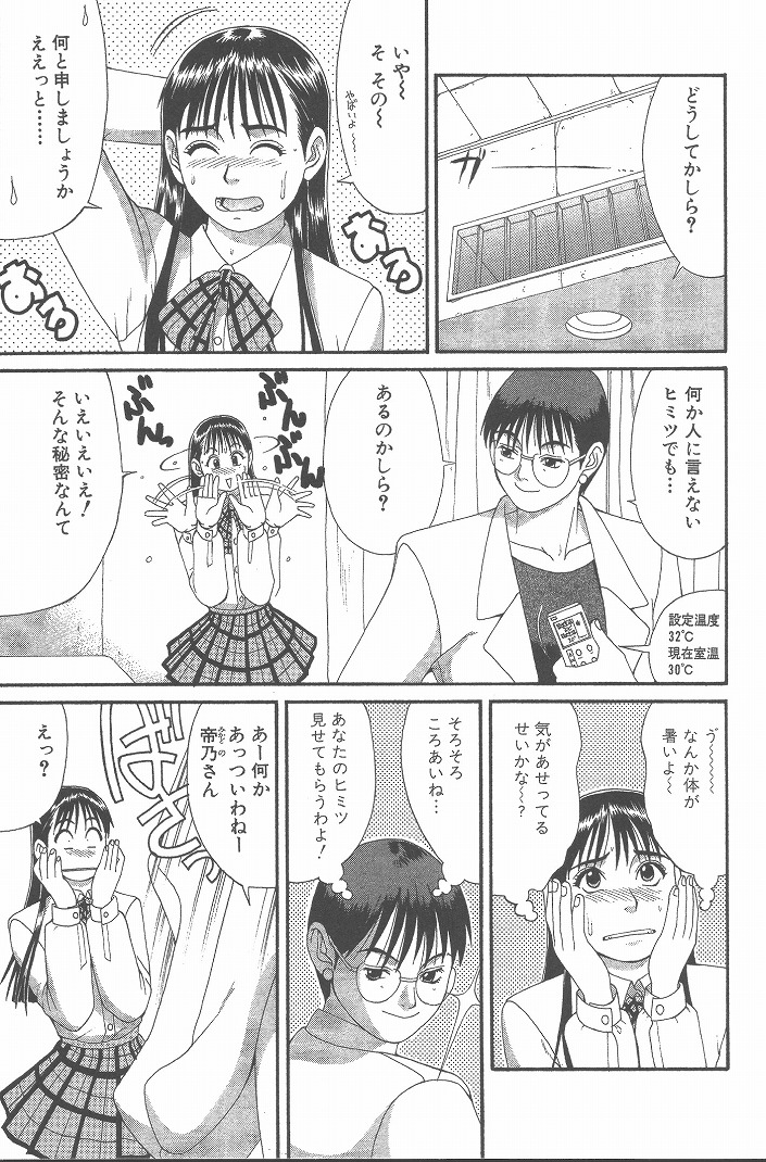 Hinomaru-Kun no Hen! - Page 58