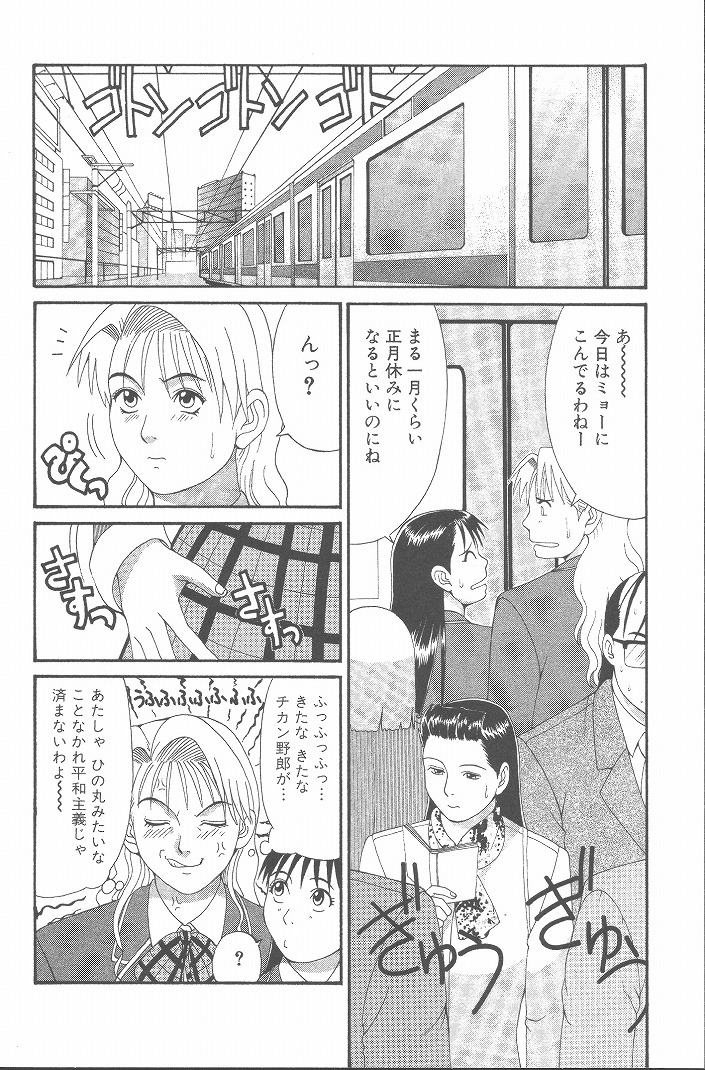 Hinomaru-Kun no Hen! - Page 69