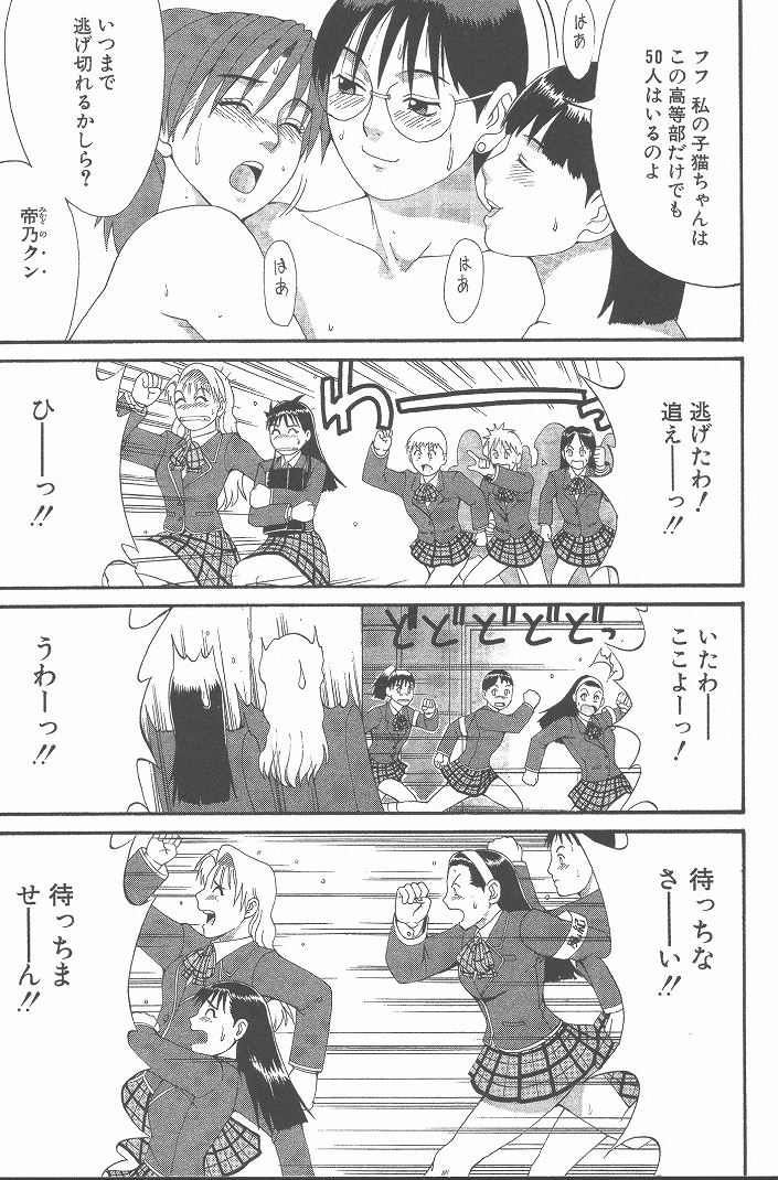 Hinomaru-Kun no Hen! - Page 76