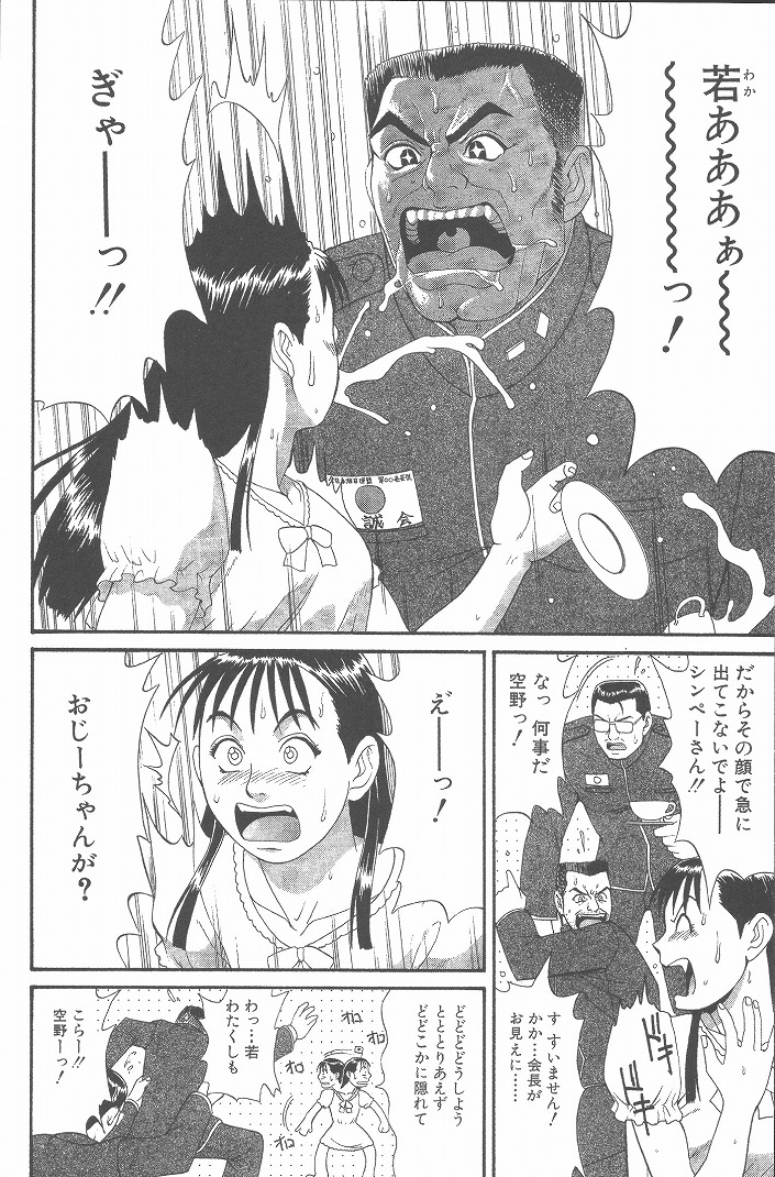 Hinomaru-Kun no Hen! - Page 91