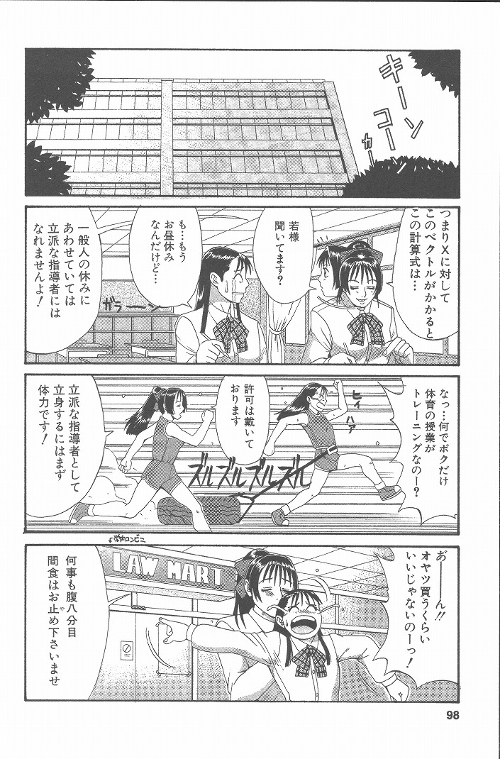 Hinomaru-Kun no Hen! - Page 97