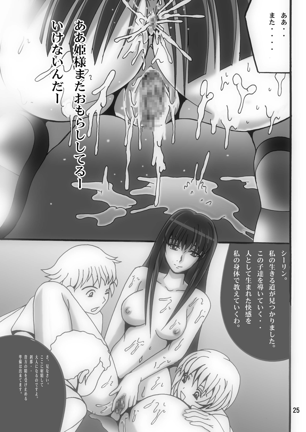 Sumeragi-san no 00 Yohou Second - Page 22