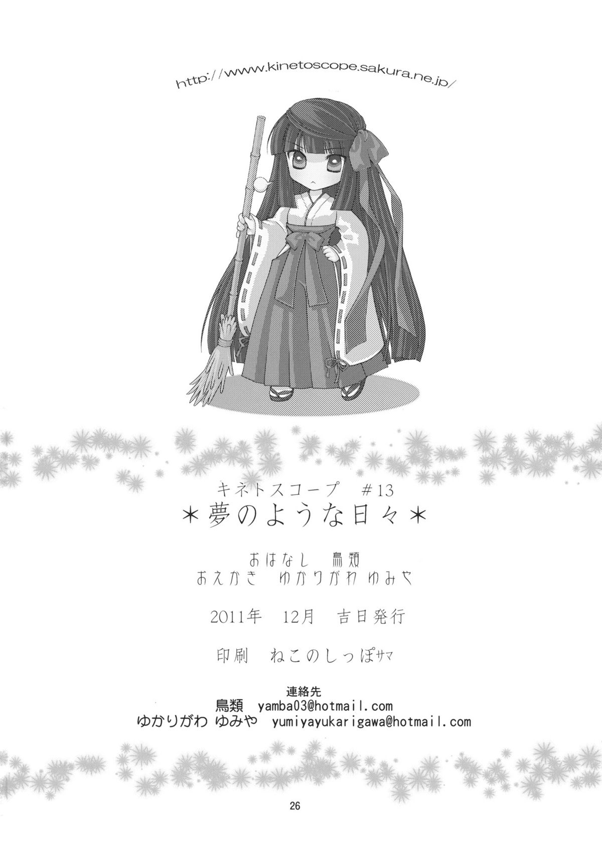 Yume no You na Hibi - Page 26