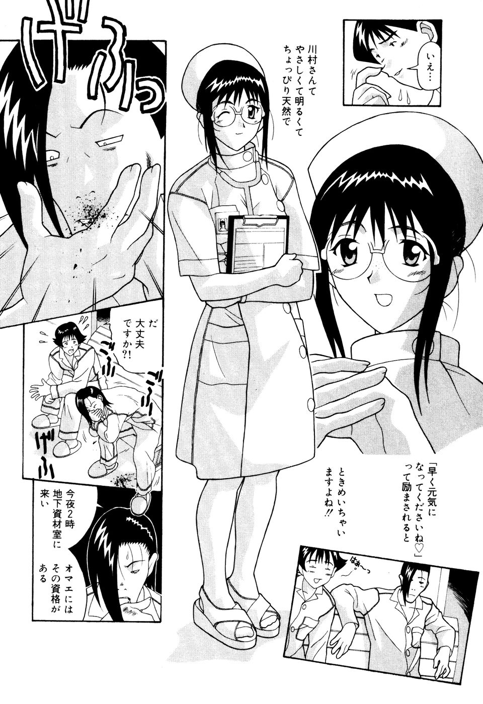 Seifukusugata de GO! - Page 103