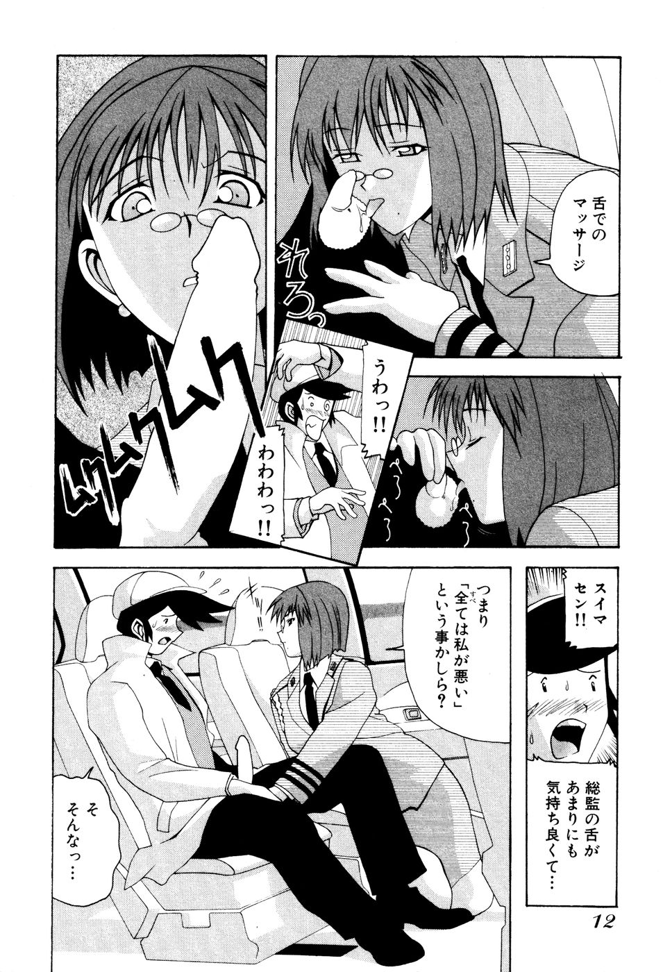 Seifukusugata de GO! - Page 14