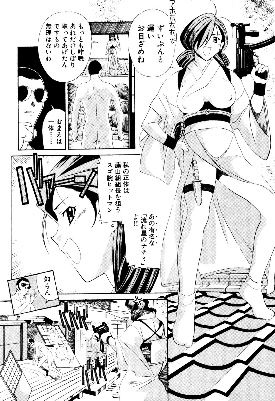 Seifukusugata de GO! - Page 162