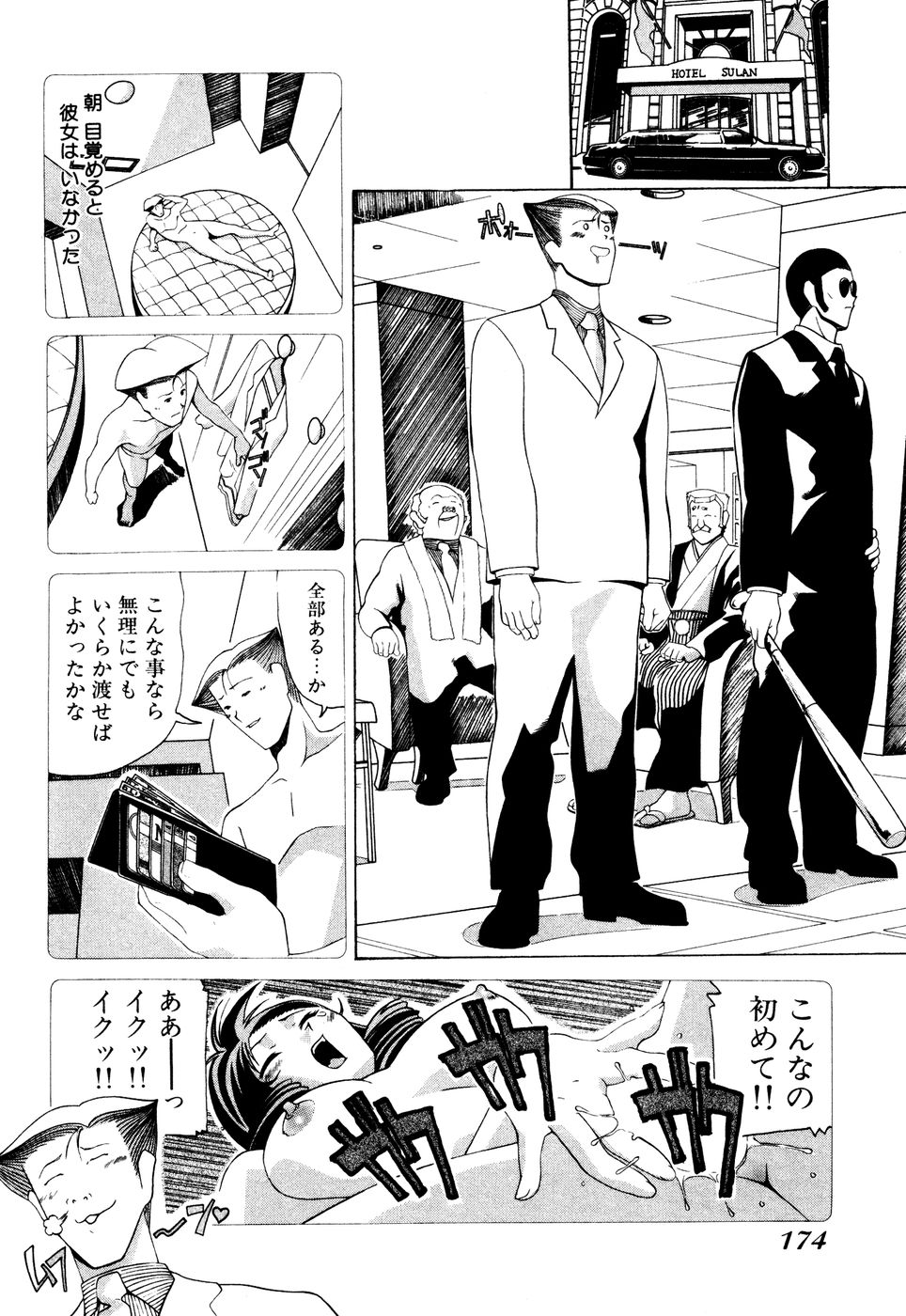 Seifukusugata de GO! - Page 176