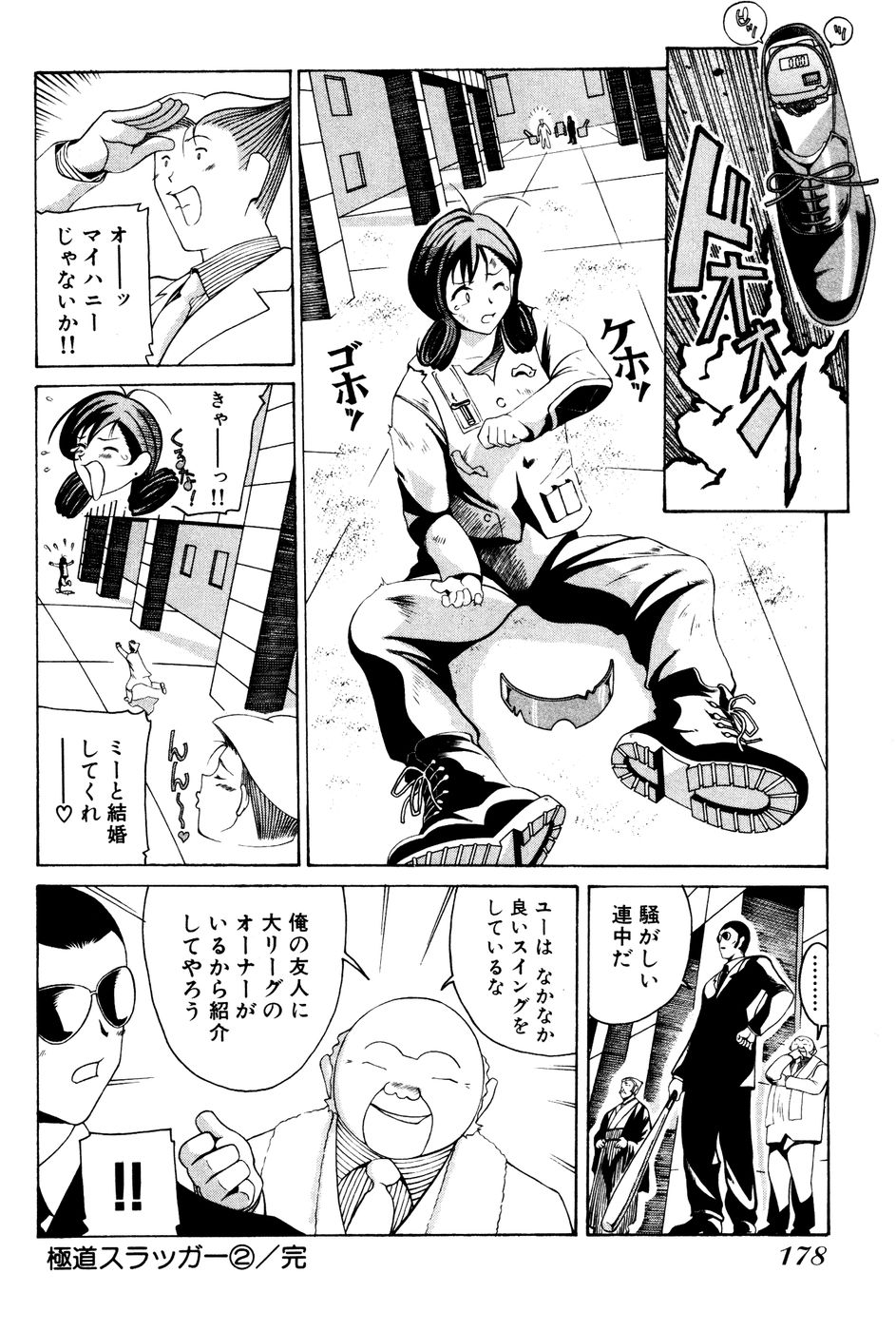 Seifukusugata de GO! - Page 180