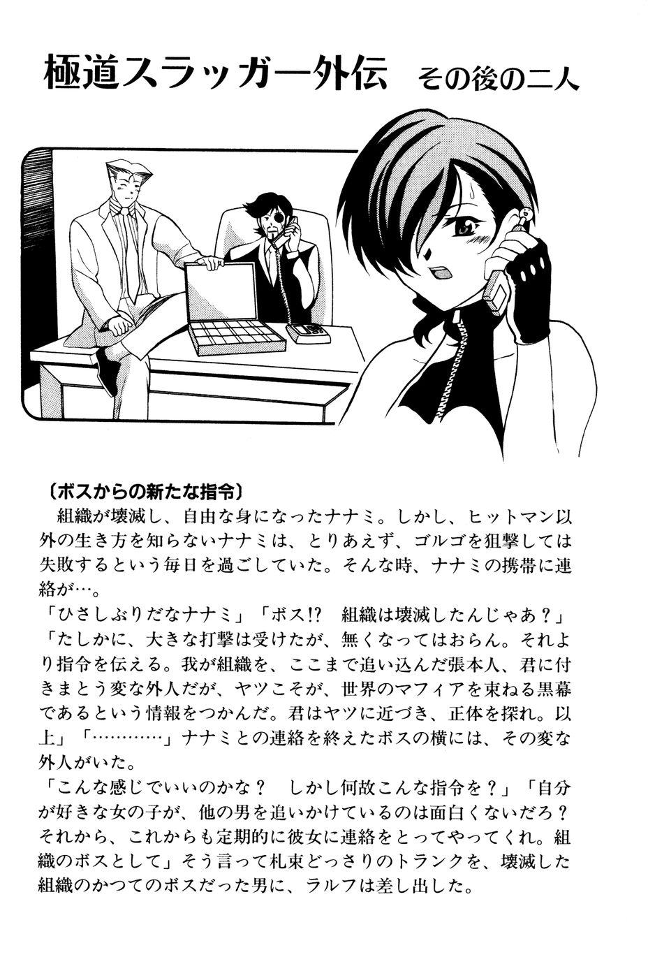 Seifukusugata de GO! - Page 197