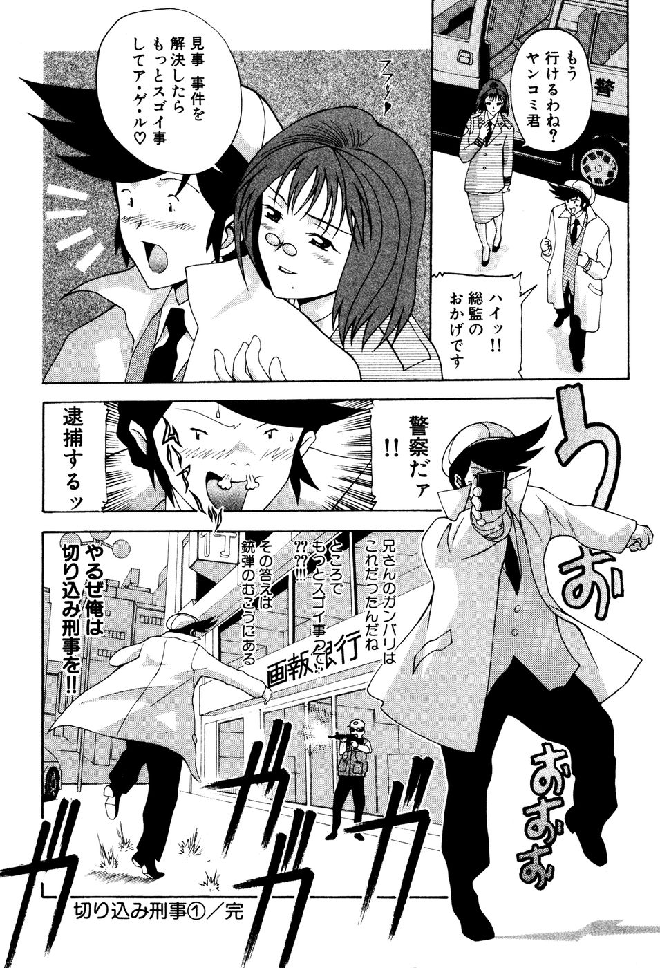 Seifukusugata de GO! - Page 20