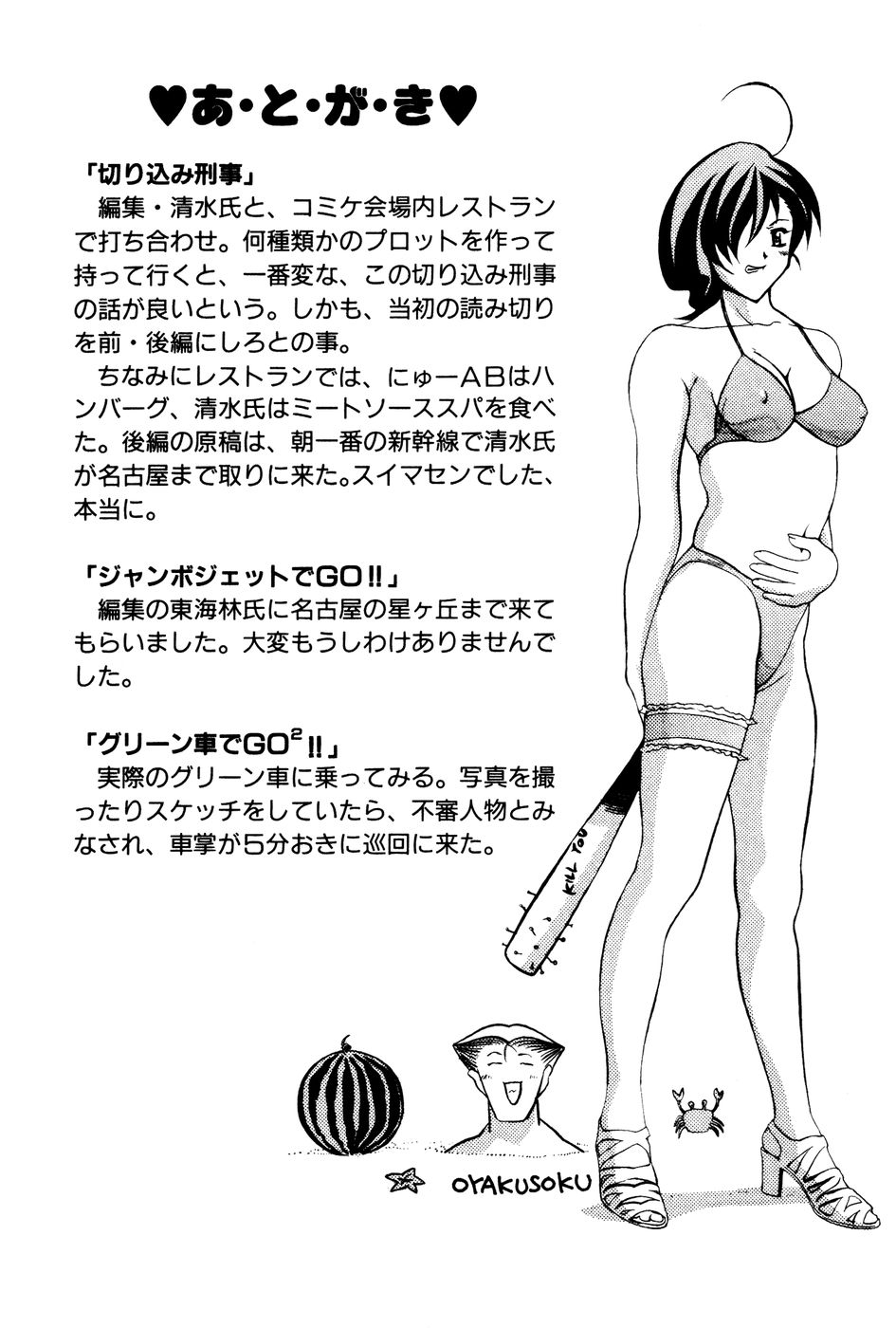 Seifukusugata de GO! - Page 202