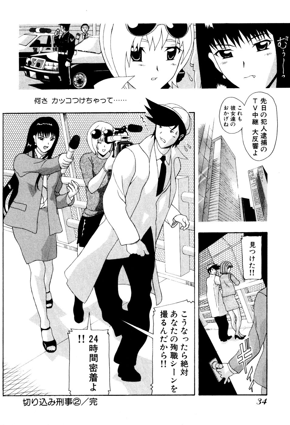 Seifukusugata de GO! - Page 36