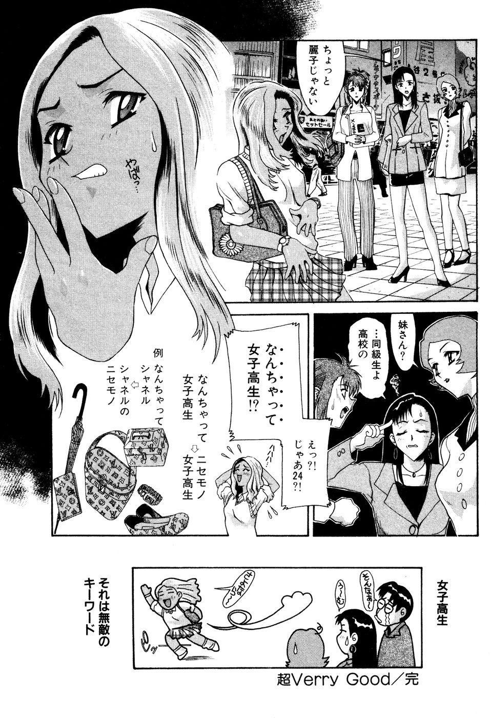 Seifukusugata de GO! - Page 84