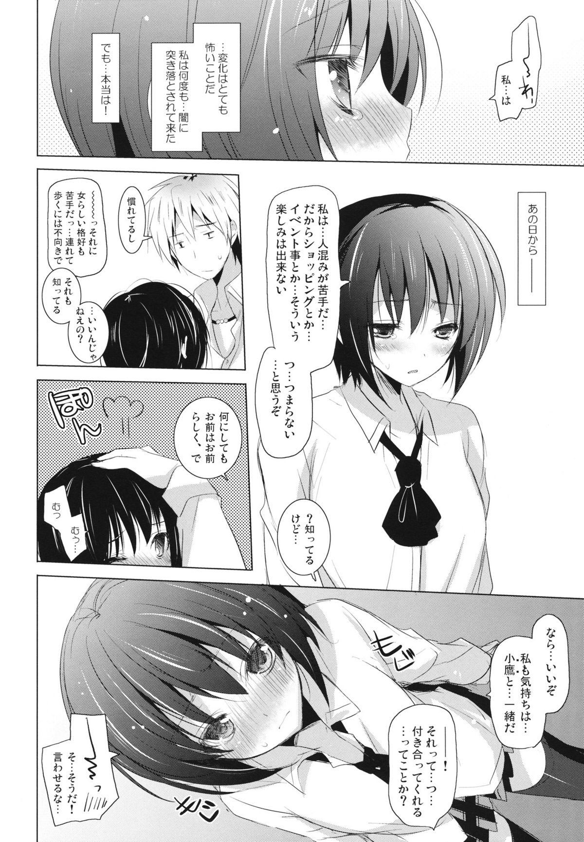 Bokura no Sola - Page 11