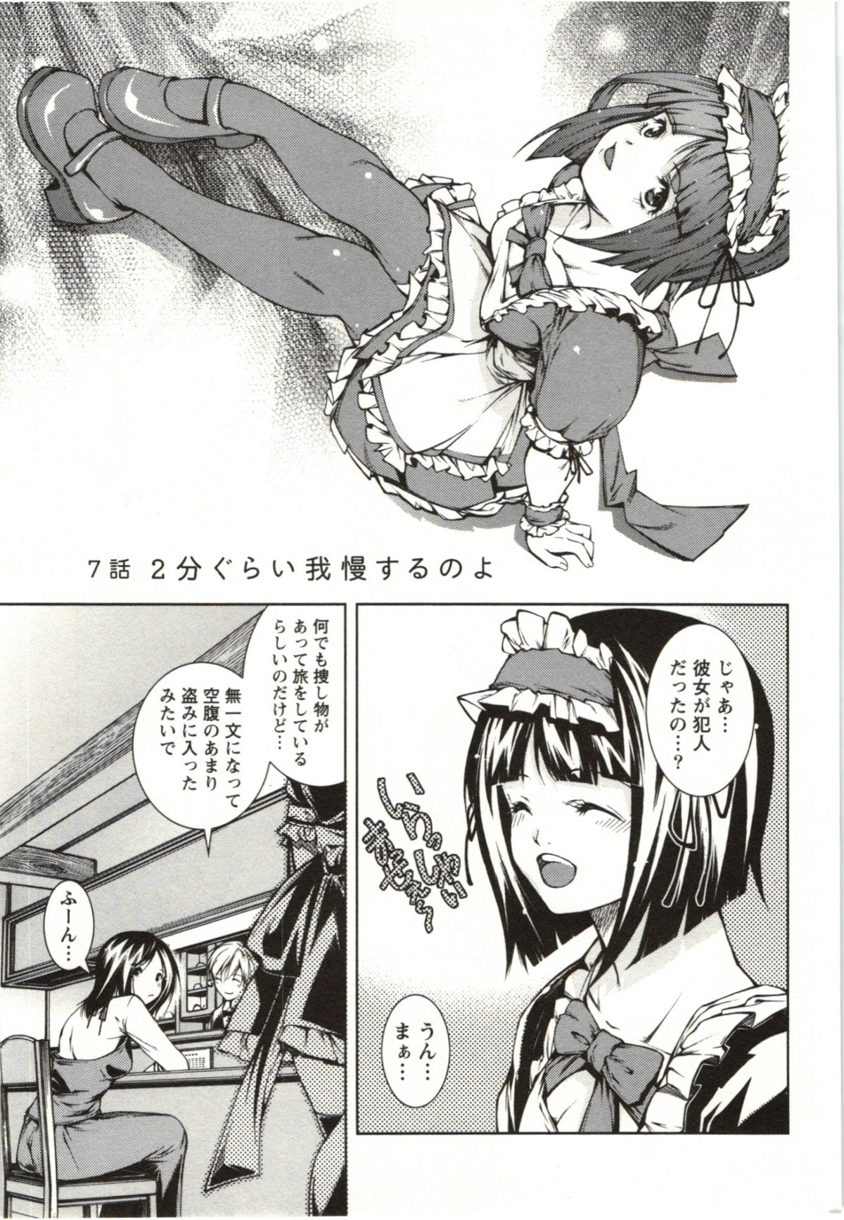 Coppia - Renai Kissashitsu - Page 115