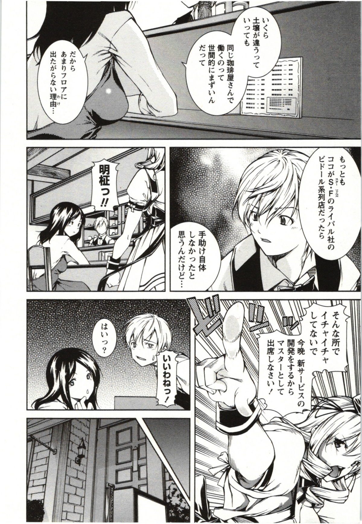 Coppia - Renai Kissashitsu - Page 118