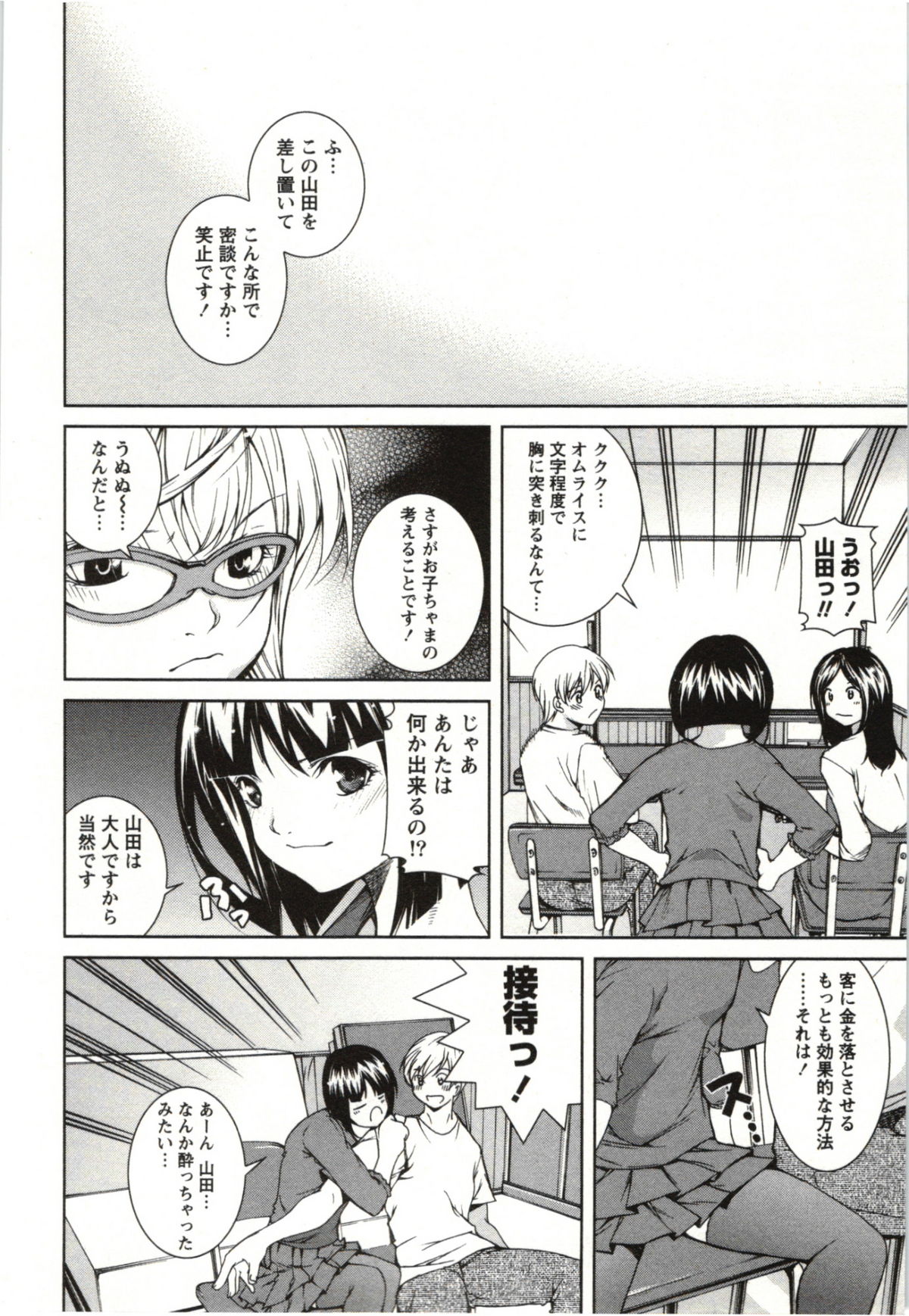 Coppia - Renai Kissashitsu - Page 120