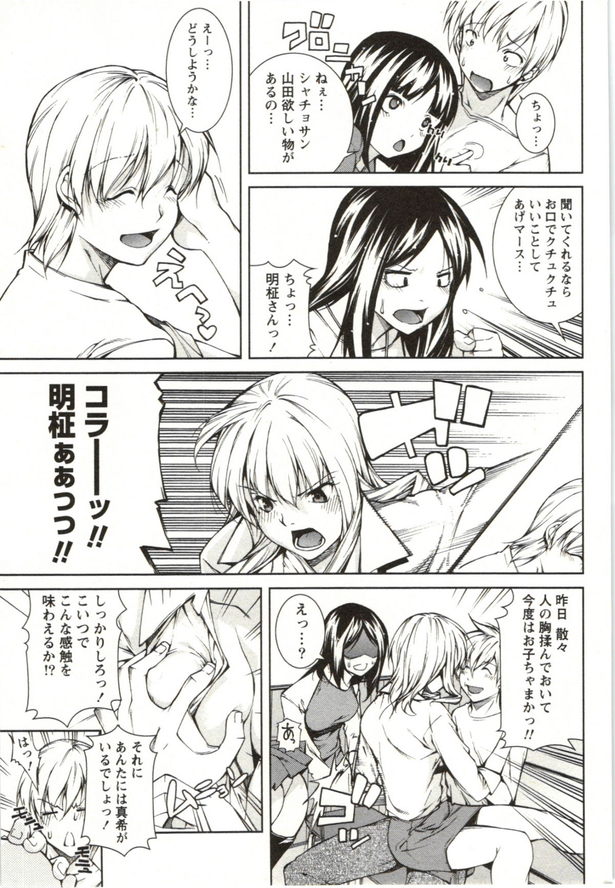 Coppia - Renai Kissashitsu - Page 121