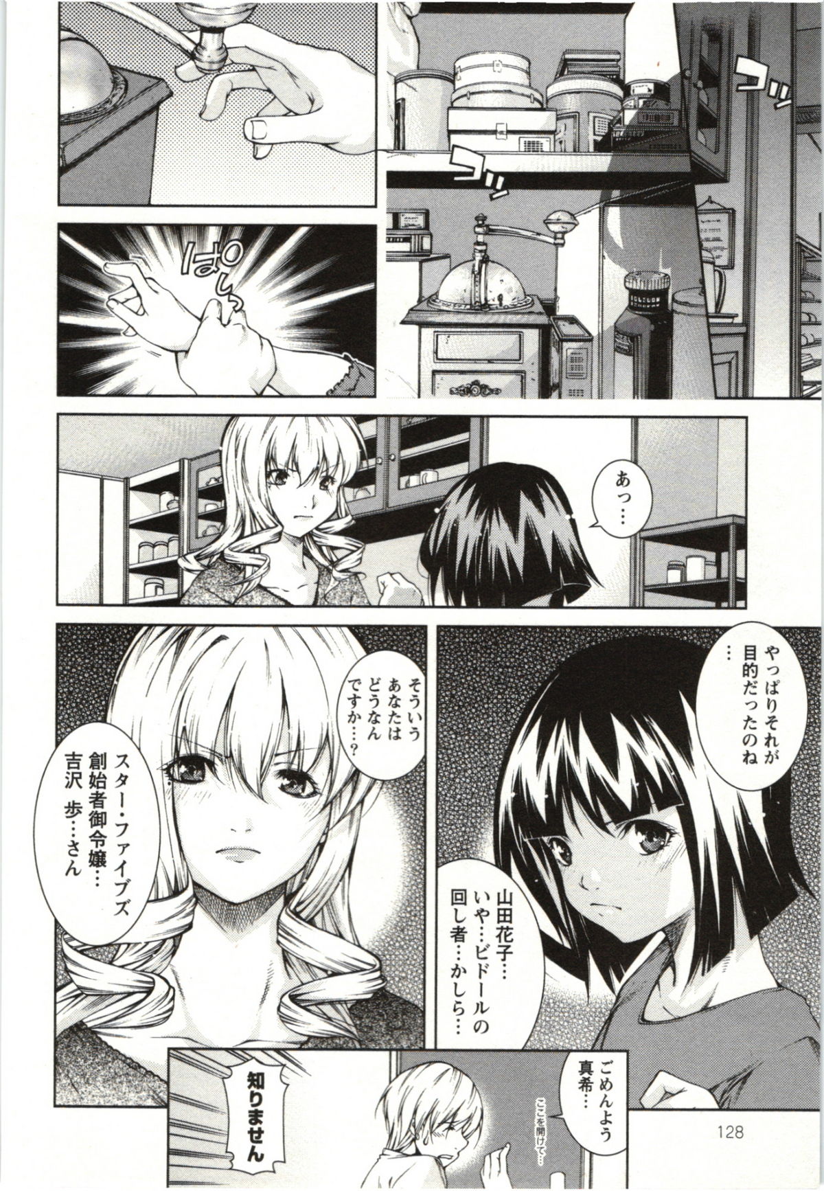 Coppia - Renai Kissashitsu - Page 128