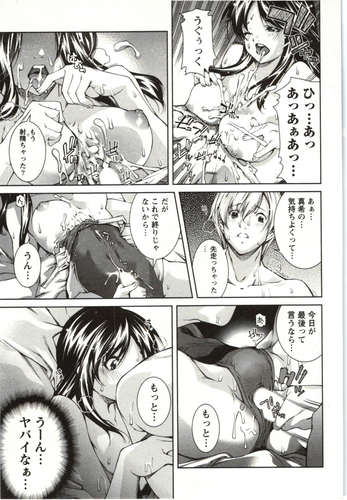 Coppia - Renai Kissashitsu - Page 141