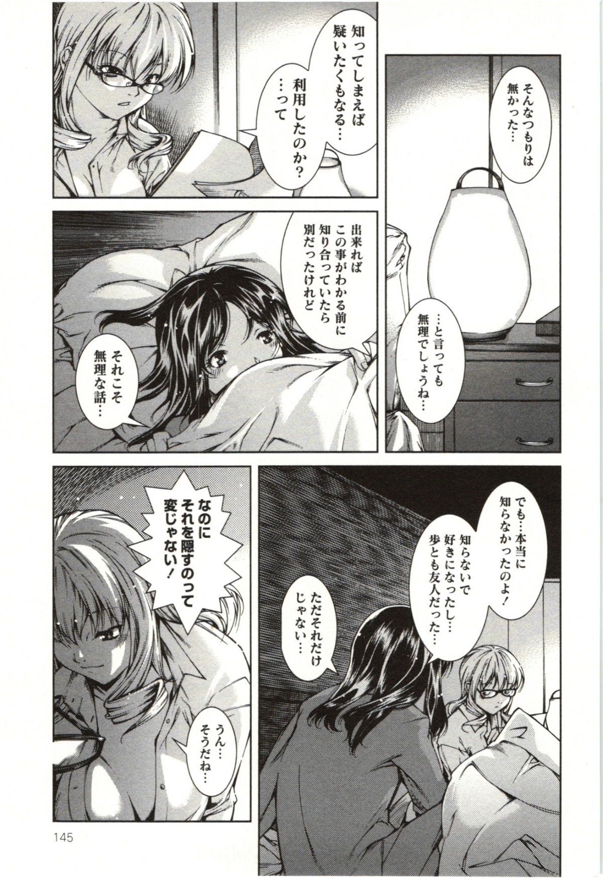 Coppia - Renai Kissashitsu - Page 145