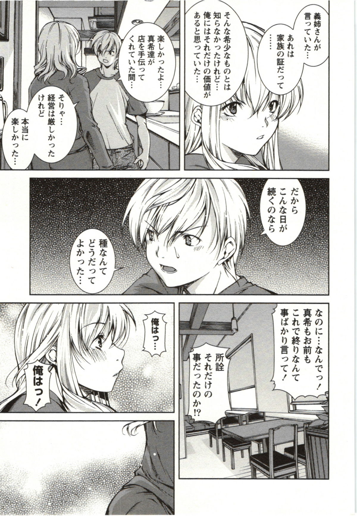 Coppia - Renai Kissashitsu - Page 151