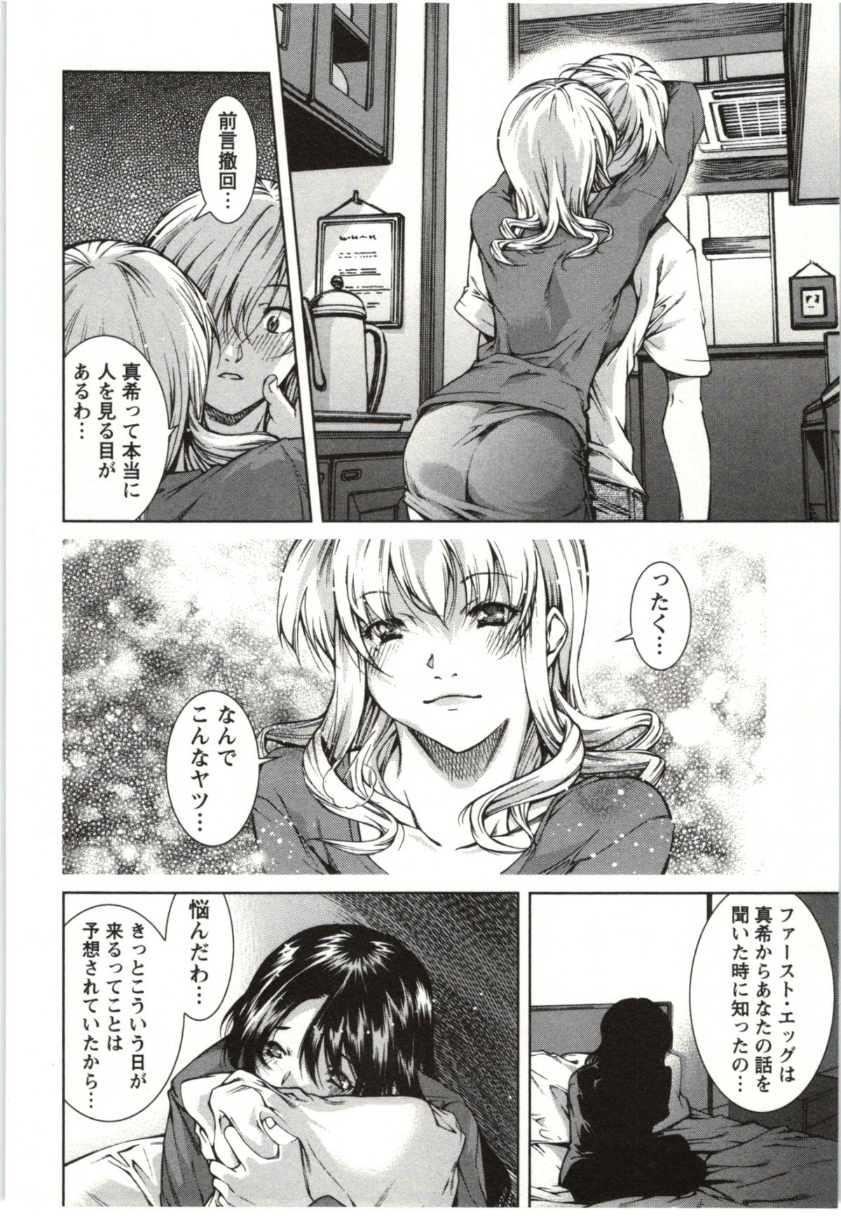 Coppia - Renai Kissashitsu - Page 152