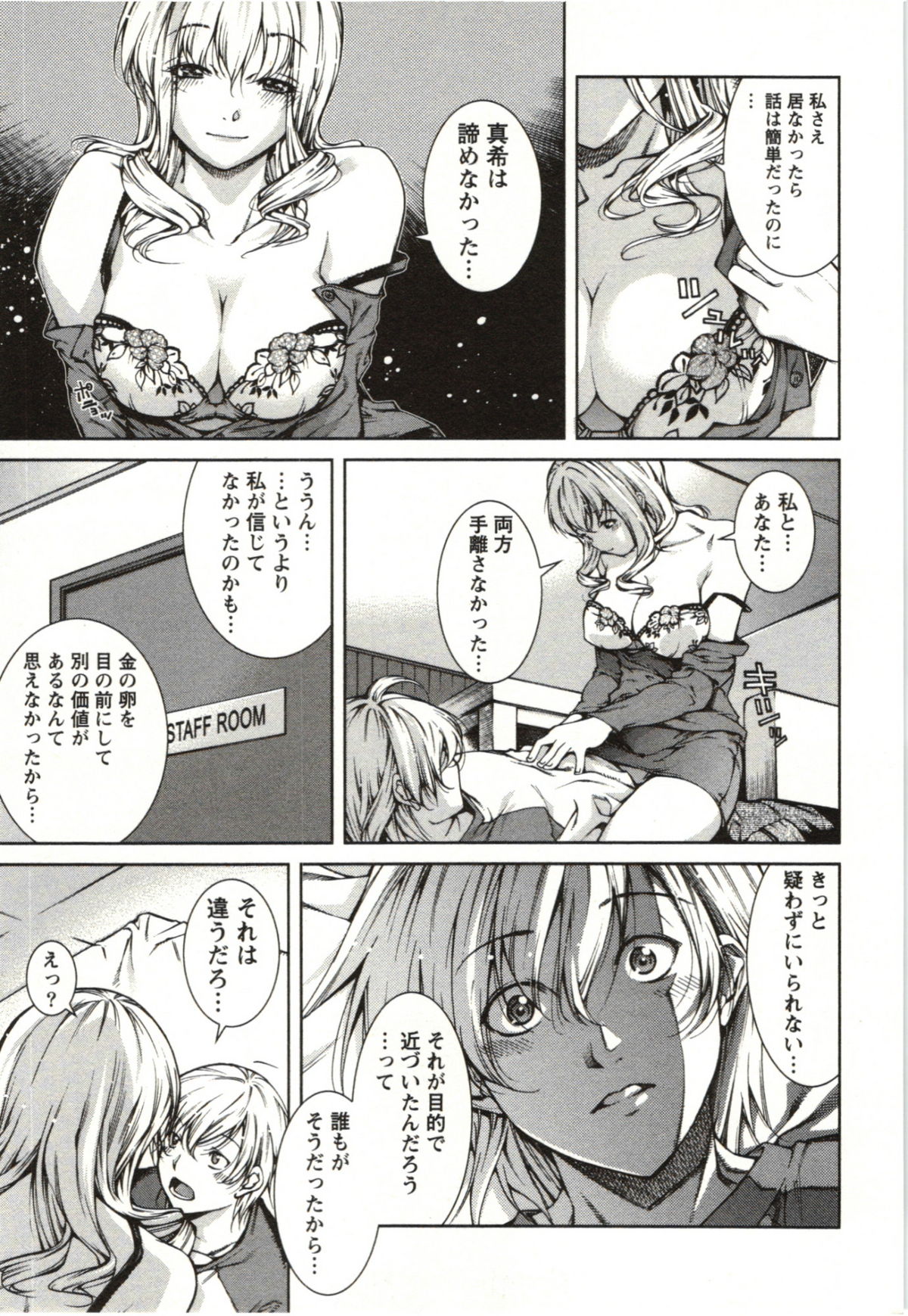 Coppia - Renai Kissashitsu - Page 153