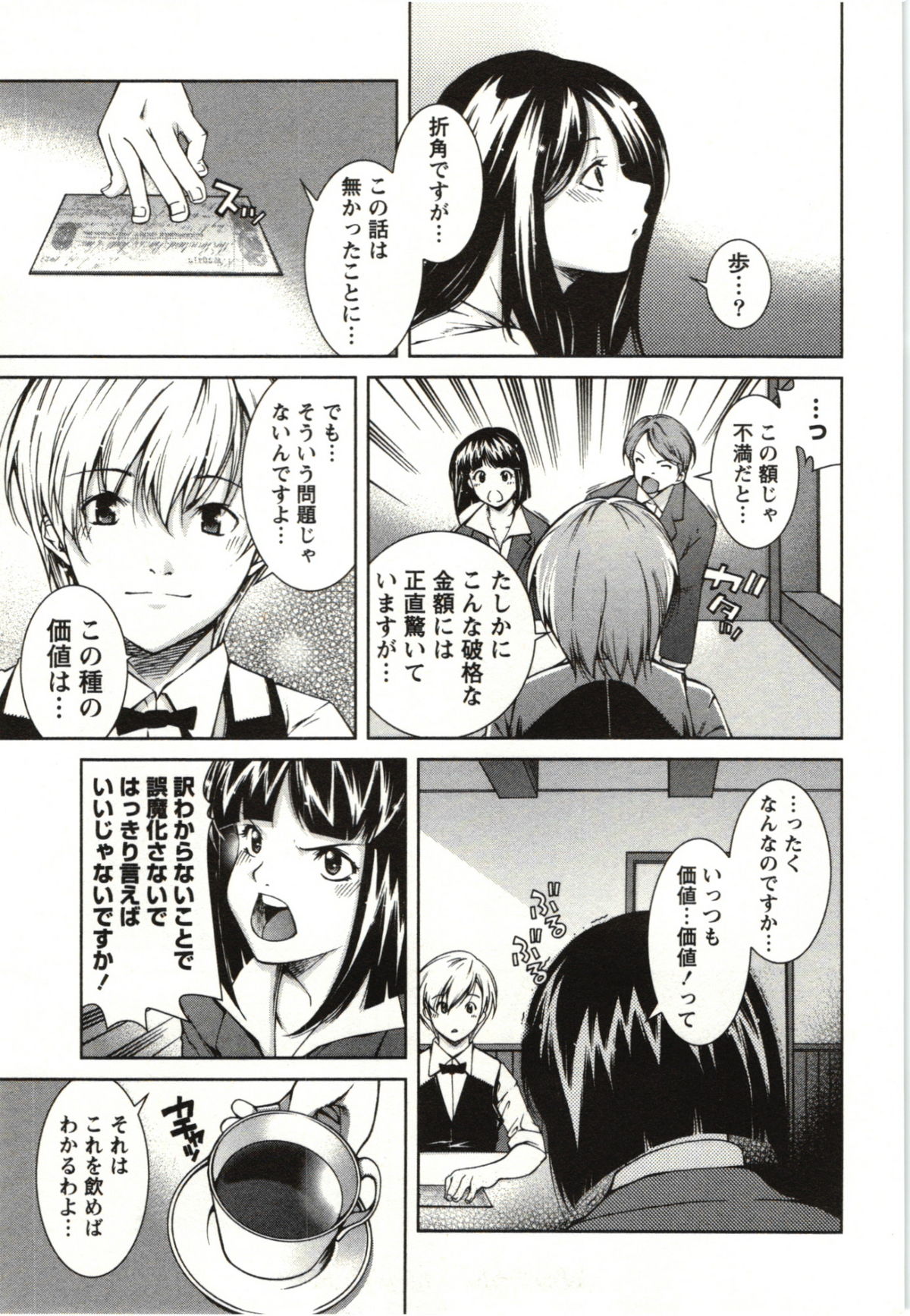 Coppia - Renai Kissashitsu - Page 165