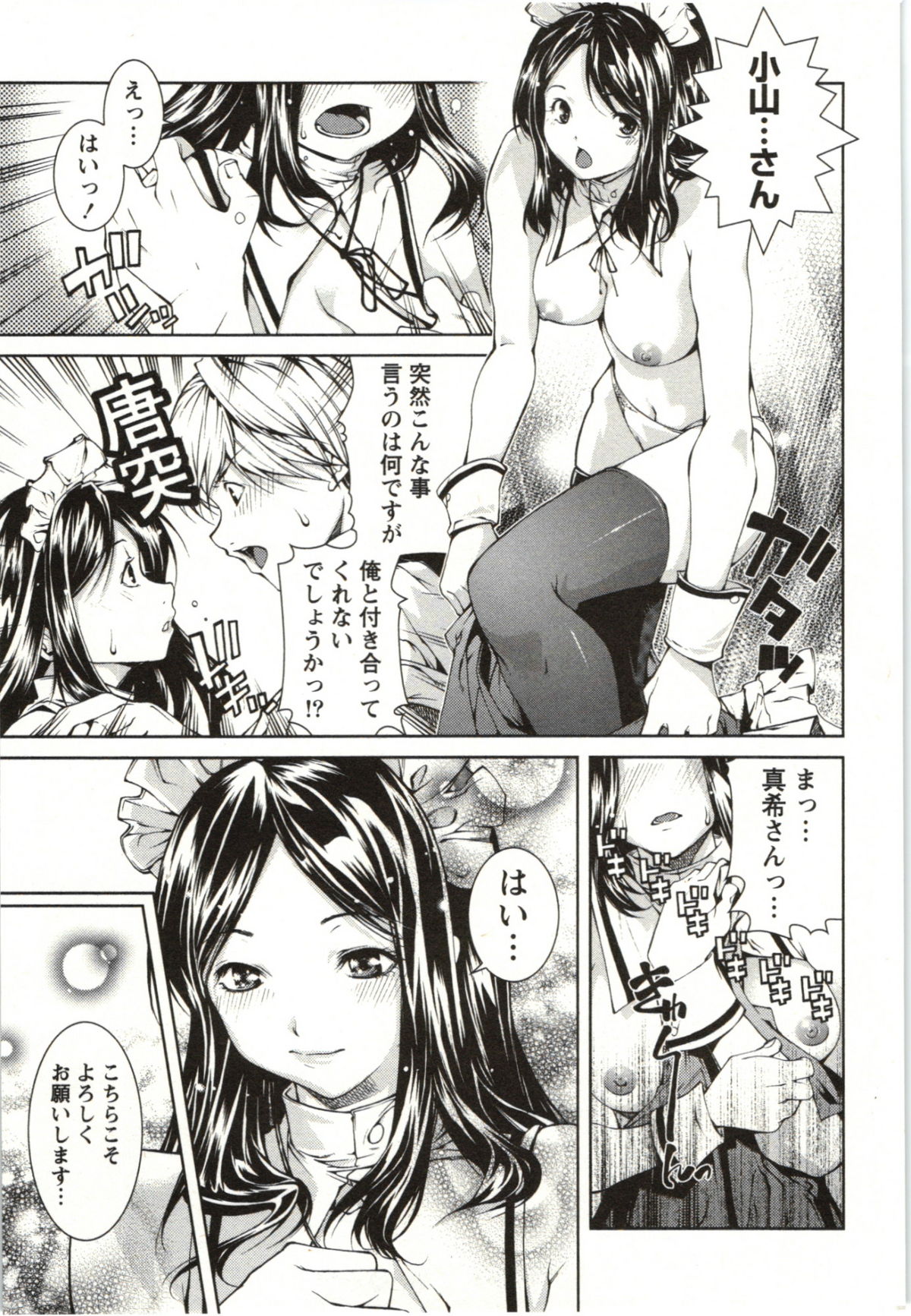 Coppia - Renai Kissashitsu - Page 21