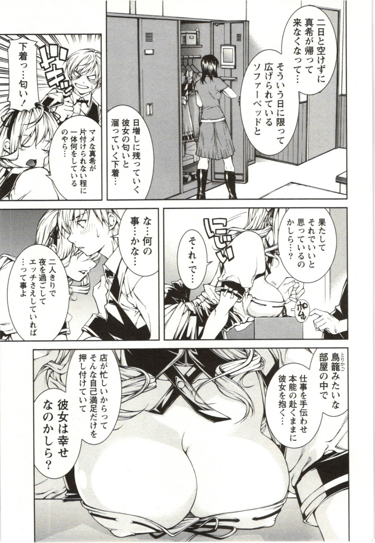 Coppia - Renai Kissashitsu - Page 31