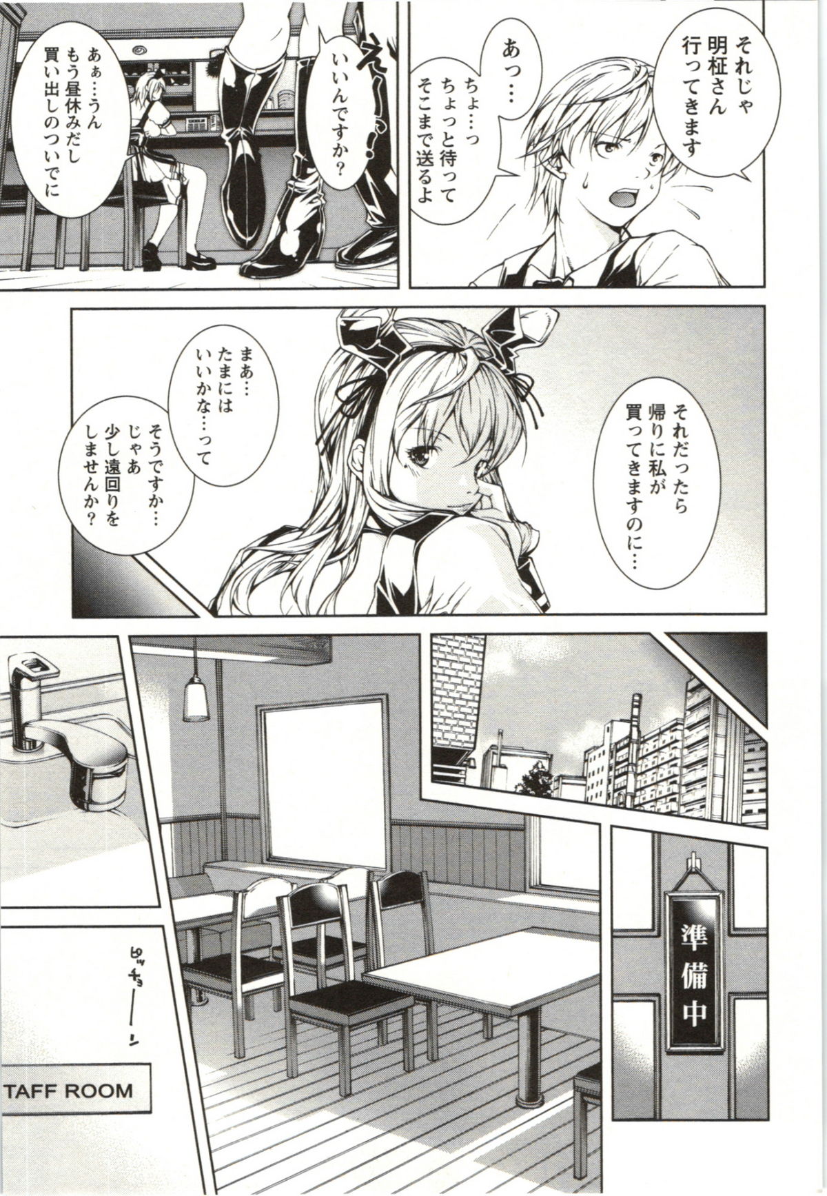 Coppia - Renai Kissashitsu - Page 33