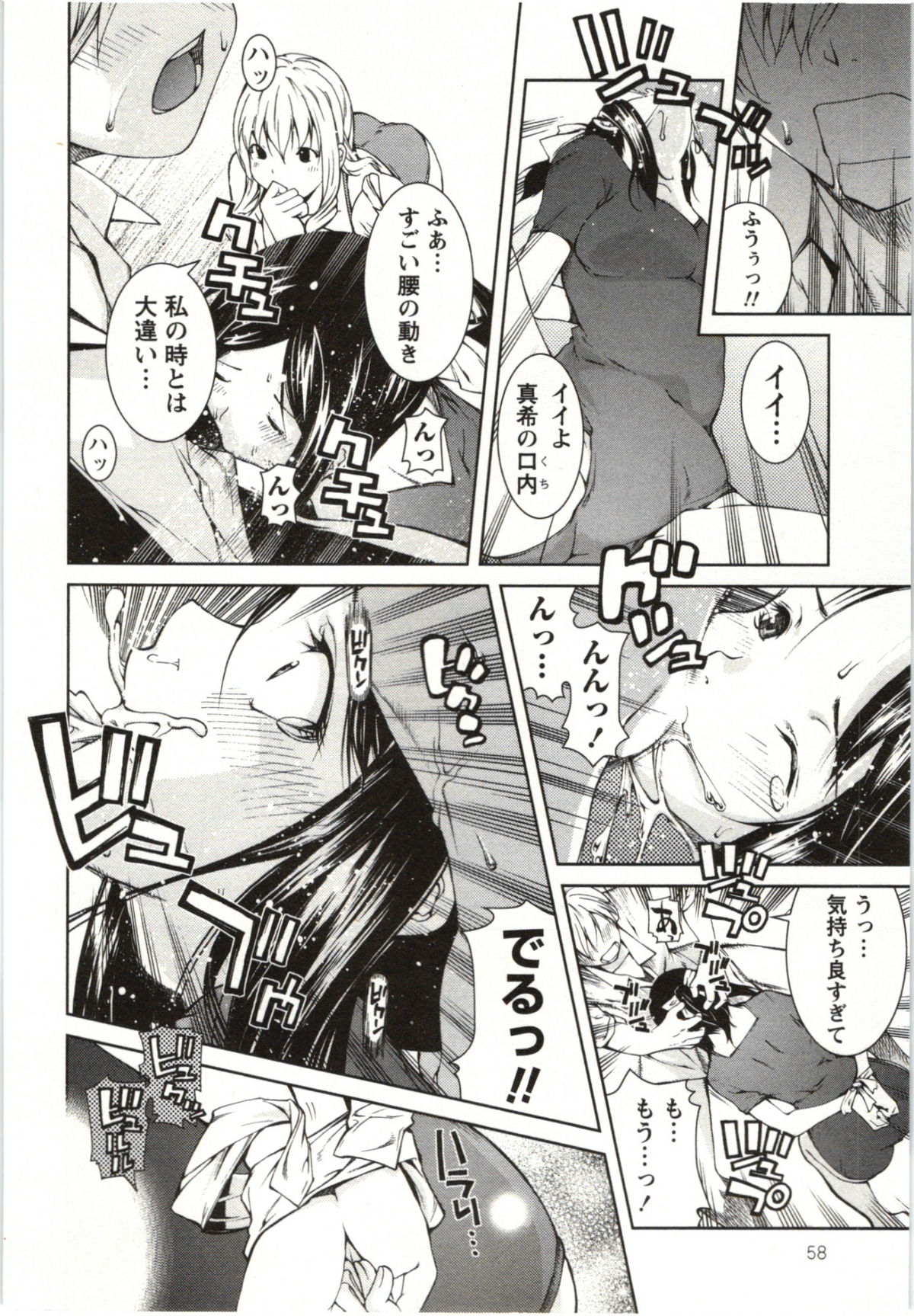 Coppia - Renai Kissashitsu - Page 58