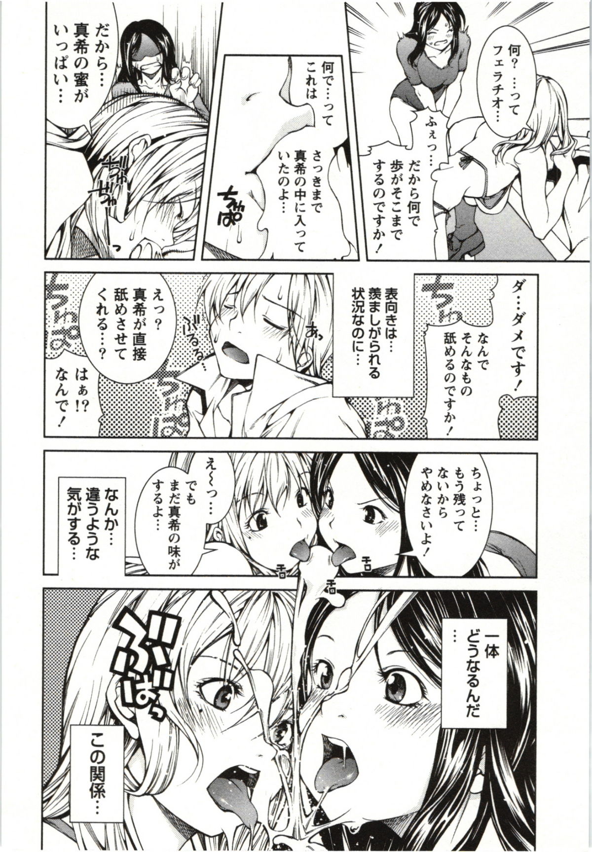 Coppia - Renai Kissashitsu - Page 64