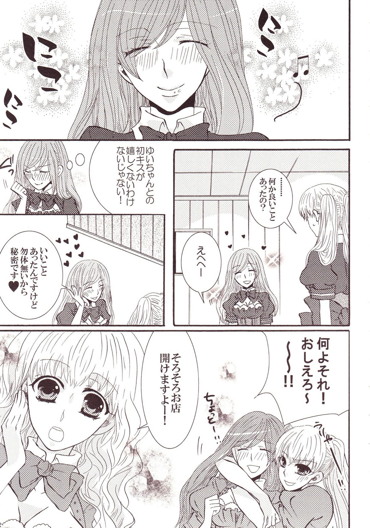 Yurikan Miel - Page 23