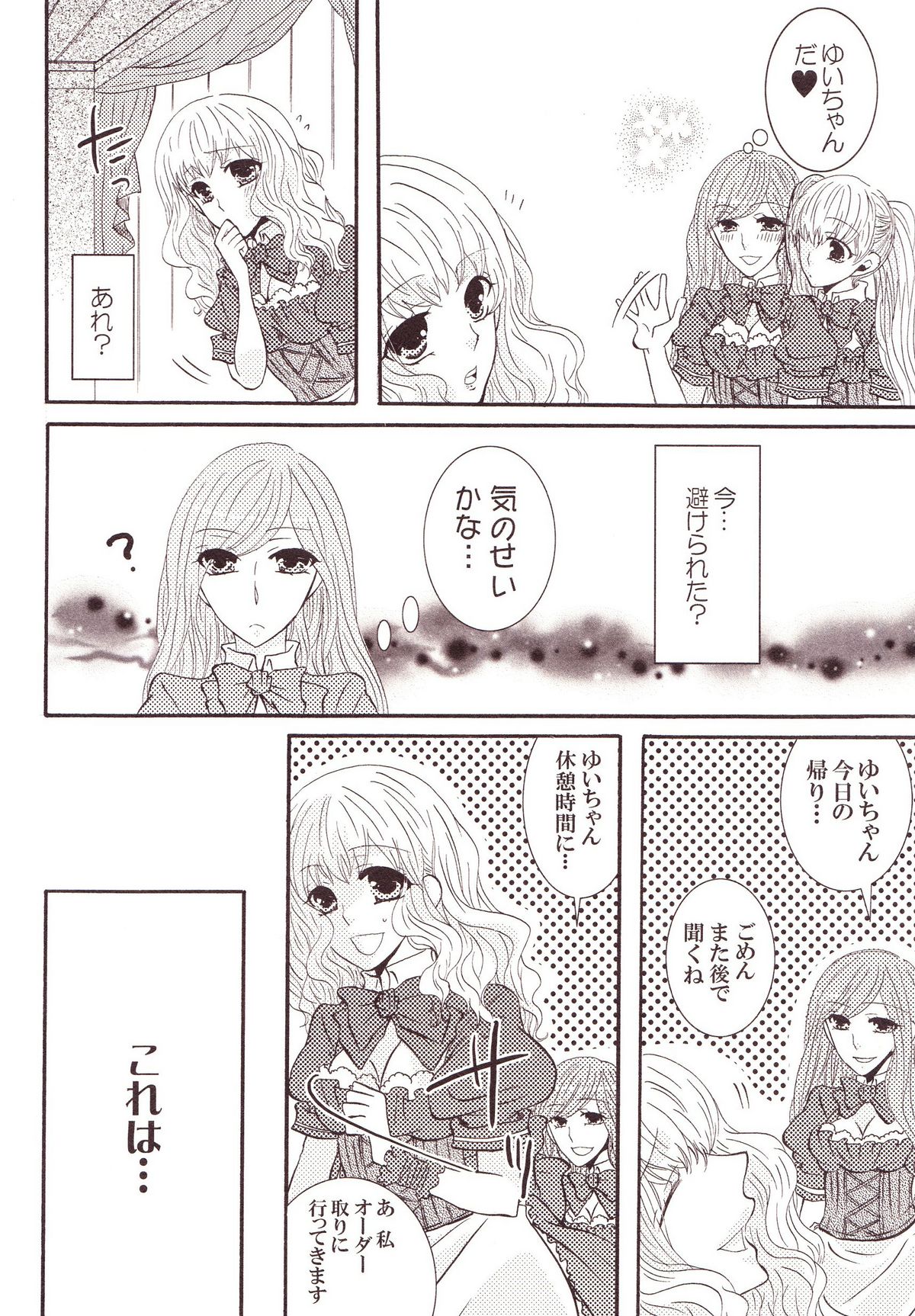 Yurikan Miel - Page 24