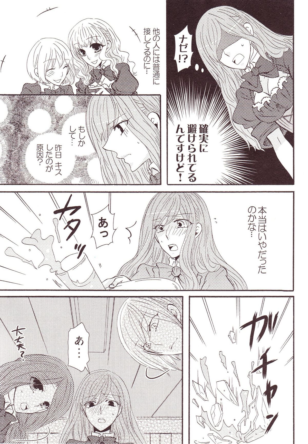 Yurikan Miel - Page 25