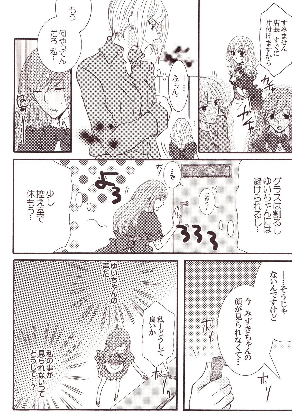 Yurikan Miel - Page 26