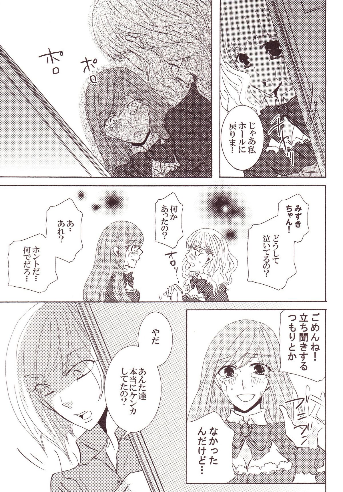 Yurikan Miel - Page 27